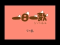 トータス松本 - 火の鳥