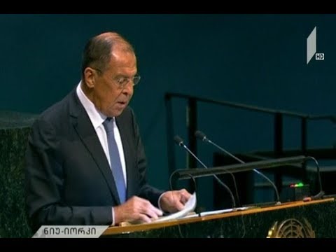 სერგეი ლავროვის გამოსვლა გაერო-ში