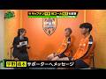 【KICKOFF!SHIZUOKA】~清水エスパルス宇野禅斗&嶋本悠大 スペシャルインタビュー~