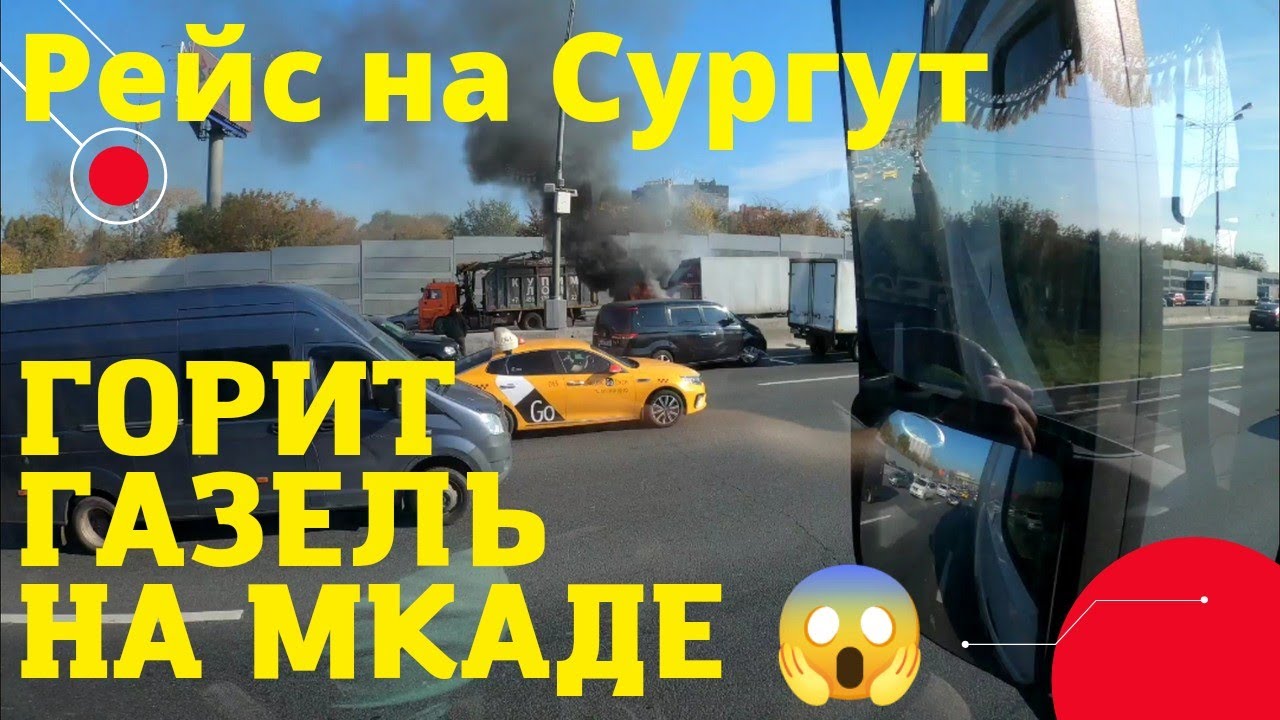 На мкаде горит газель