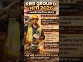 RAILWAY GROUPD RECRUITMENT 2026 #railway #railwaygroupd #groupd #recruitment #new #shorts #job #2026
