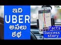 Success story & Interesting Facts of UBER(Telugu) | Animated story | TeluguGeeks