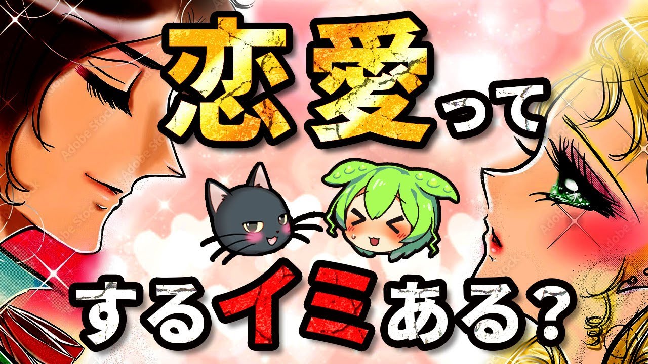 恋愛は進化に超重要！でも3年で冷めちゃう科学的根拠【ずんだもん＆ゆっくり解説】