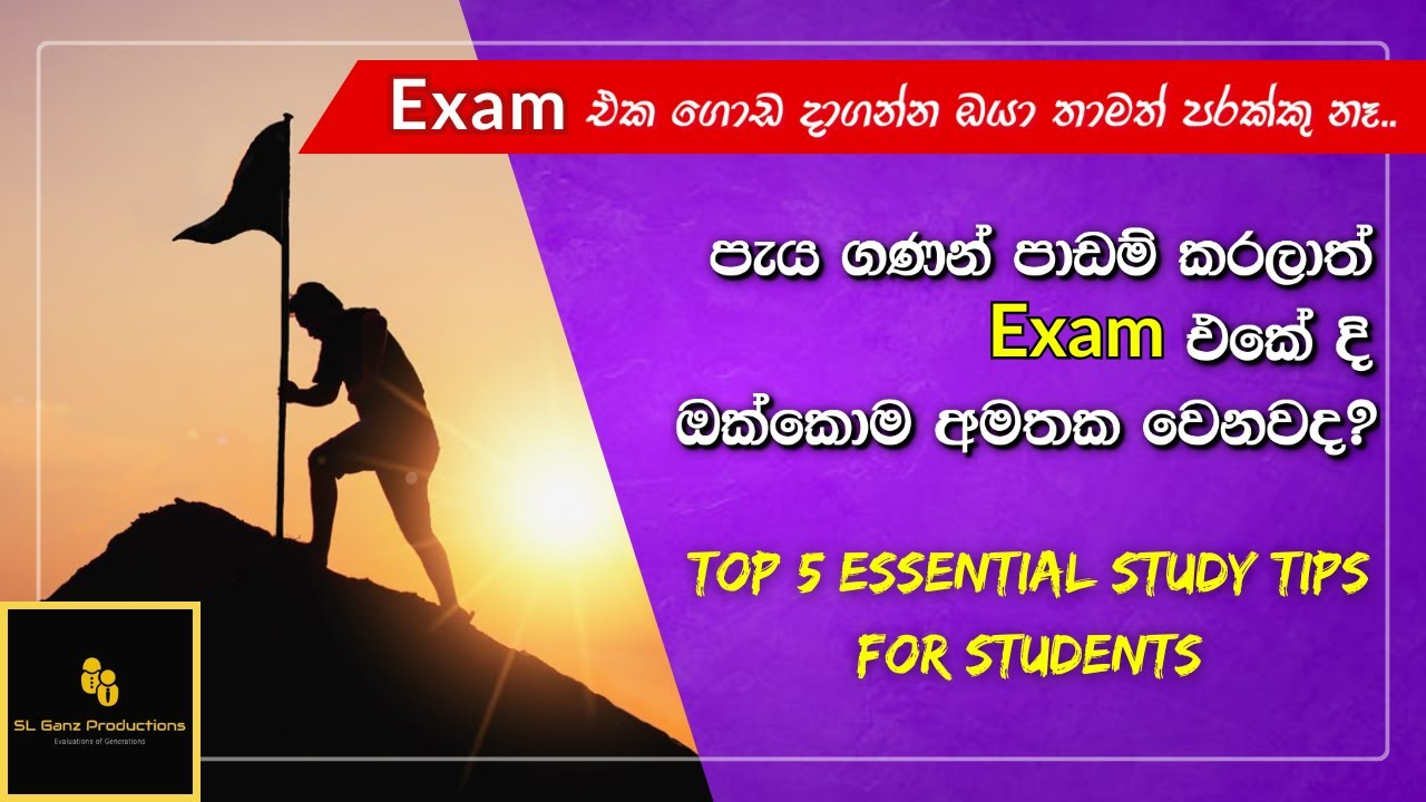 Top 5 Essential Study Tips | අඩු වේලාවකින් වැඩියෙන් ඉගෙනගන්න | SL Ganz Productions