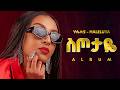Haleluya Tekletsadik - ስጦታዬ - New Ethiopian Music 2026 (Official) - YEGNA BEATS