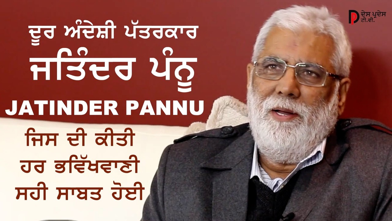 ਲੋਕ ਕ੍ਰਾਂਤੀ ਲਈ ਕਈ ਵਾਰ ਨਿੱਤਰੇ ਪਰ ਹਰ ਵਾਰ ਲੀਡਰ ਮਾੜੇ ਨਿੱਕਲੇ - Jatinder Pannu - ਜੋ 2015 ਚ ਕਿਹਾ ਅੱਜ ਵੀ ਸੱਚ