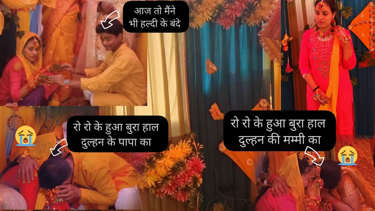 saadi ka part 2हल्दी हाथ में दुल्हन का हुआ रो रो के बुरा हाल 