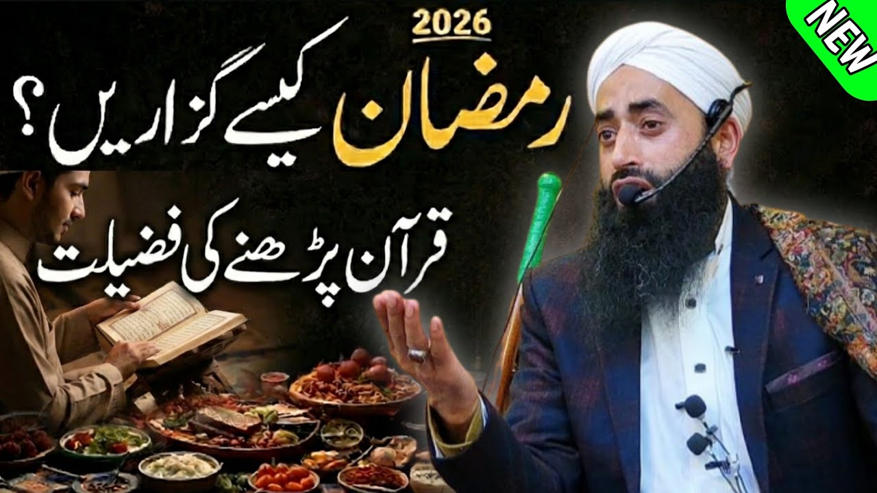 Mahi Ramazan kaisai Guzaria! New Ramazan bayan by Moulana Bilal Kumar Sahab at Kongamdara Pattan 