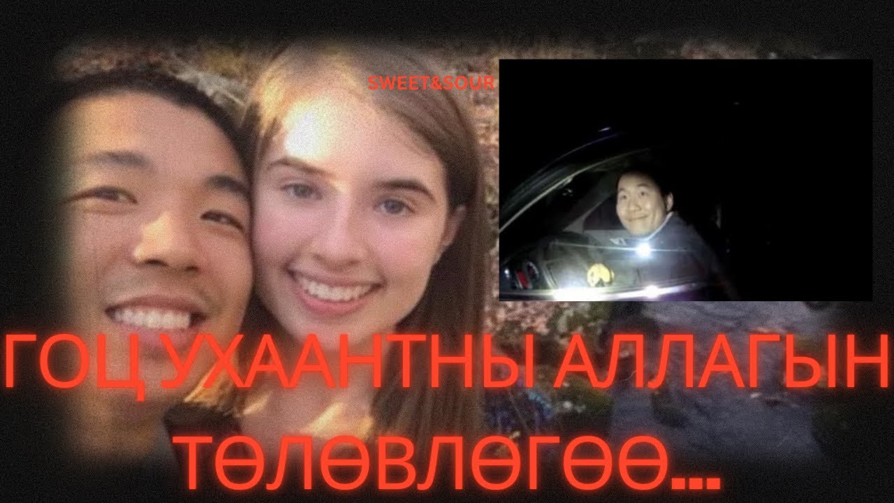 [БОЛСОН ЯВДАЛ, ГЭМТ ХЭРЭГ] Гоц ухаантнаас алуурчин болсон нь…