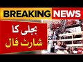 Electricity Shortfall In Pakistan | Pakistan Electricity Crisis  | Breaking News