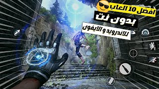 أفضل 10 ألعاب بدون نت للاندرويد والايفون 2022 – العاب مغامرات وأكشن 🎮 screenshot 3