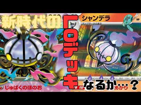 ポケモンXY】「シャンデラ」の入手方法と能力 – 攻略大百科