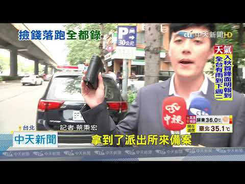 20200909中天新聞　失主騎一半「錢飛了」！　貪運將下車撿錢　沒還竟逃逸