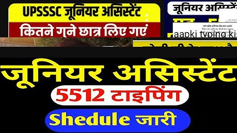 upsssc junior assistant ka result cutoff final merit typing cutoff final merit typing cutoff final