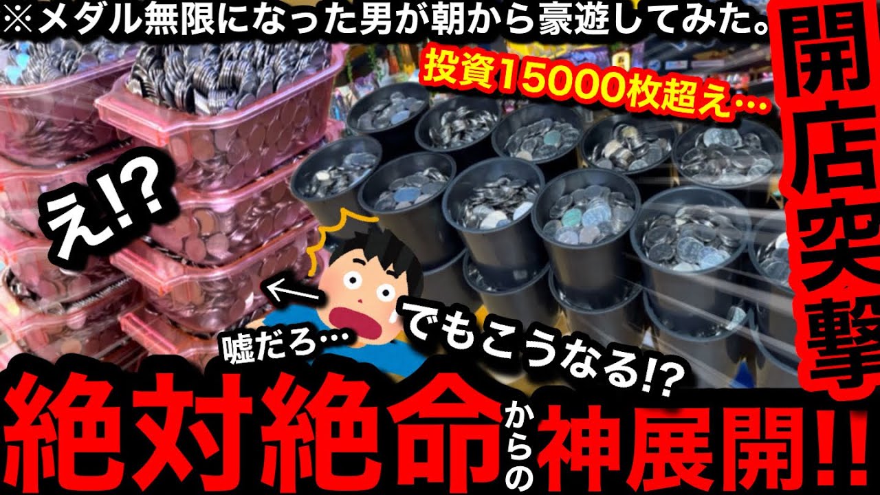 メダル メダルゲーム ホッパー 値下げしました！ 開凸!!】※手に汗握る展開…。絶対絶命からの事故ww2度とない爆買いで