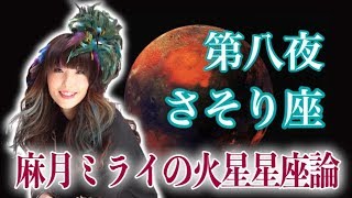 【占い】火星がさそり座の人はポーカーフェイスな影の支配者!?【火星星座 蠍座】
