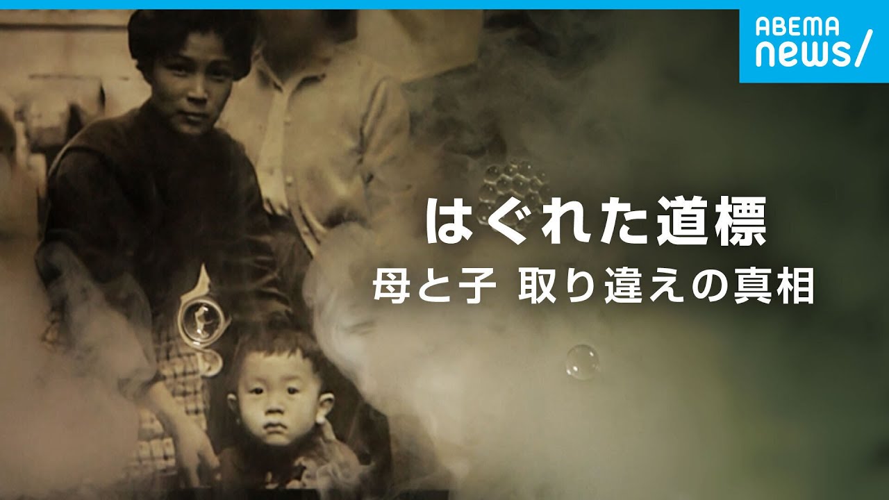 【赤ちゃん取り違い事件】当時 産院での赤ちゃんの沐浴は流れ作業だった…「産みの母に会ってみたい」真相に迫る｜ABEMAドキュメンタリー