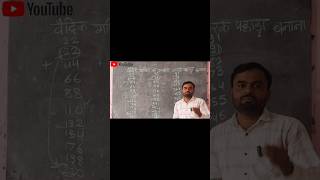 vedic math #viralvideo #trendingshorts #maths #urduschool #shafiqsir #education #youtubeshorts