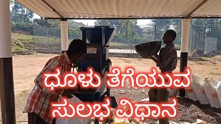 Coffee Dust Cleaning Method Coffee Cherry Dust Remover Cherry Cleaning Equipment Vlog