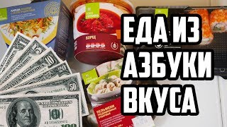 ЕДА ИЗ АЗБУКИ ВКУСА