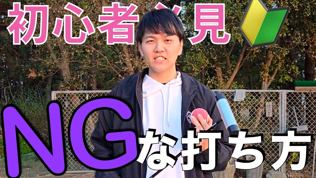 Must-See for Gateball Beginners!] Keep your swing to a minimum and