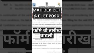 MAH BEd & ELCT 2026 Official Date Extension | No Further Chance
