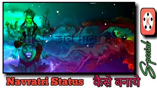 Navratri Status Kaise Banaye Colour Art Video ||34|| How To Make Navratri Status In Kinemaster screenshot 5