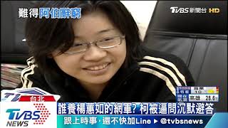 【TVBS新聞精華】20191226 政治說新聞