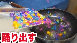 【実験】ぷよぷよボールをフライパンで焼くと踊り出すらしい！