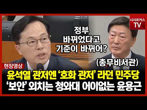 The Democratic Party, which was clamoring for all sorts of materials at Yoon Suk-yeol's residence...
