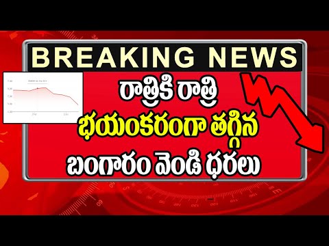 Today Gold Rate In India /Hyderabad,Delhi Mumbai Gold Prices/ Silver RATES #goldrate #sliverrategold
