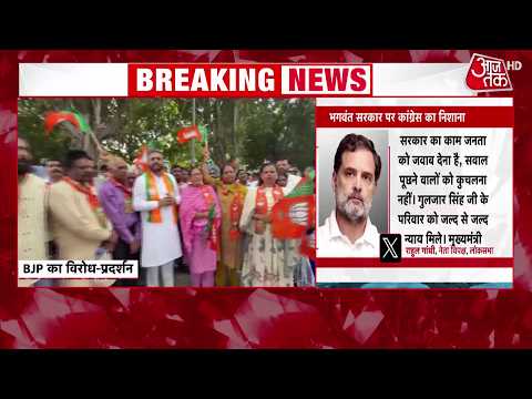 Punjab News: Gulzar Singh आत्महत्या मामले में सियासत तेज | Rahul Gandhi | CM Bhagwant Mann | AAP