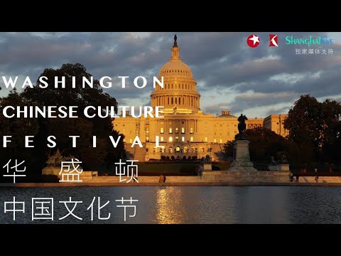 WATCH LIVE: 21st Washington Chinese Culture Festival 第21届"美国华盛顿中国文化节" Episode cover