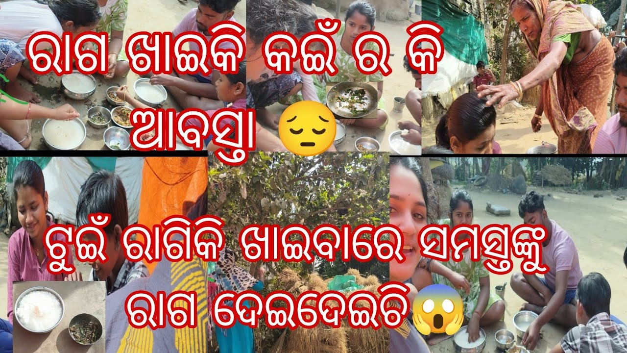   ପଖାଳ ସାଙ୍ଗକୁ ଶୁଖୁଆ ଖିଆ❤️ ଟୁଇଁ ରାଗିକି ଖାଇବାରେ ସମସ୍ତଙ୍କୁ ରାଗ ଦେଇଦେଇଛି😱 