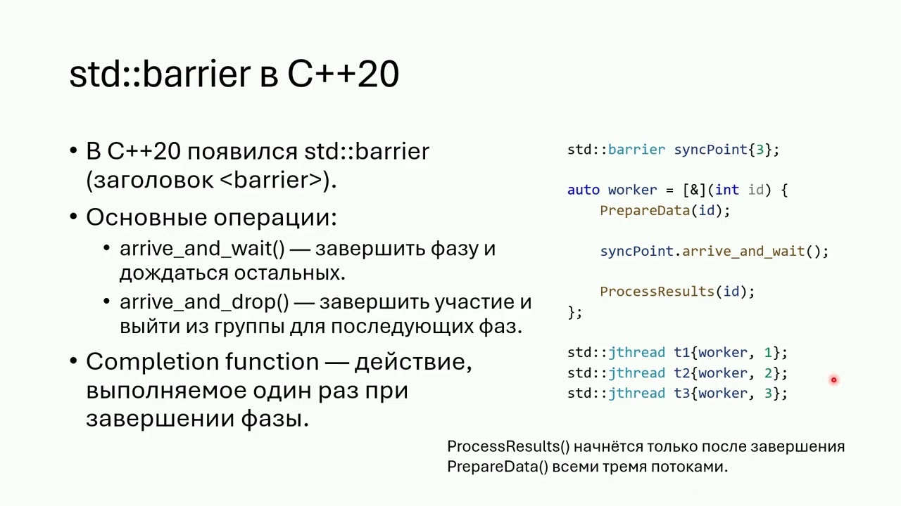 Синхронизация между процессами – необработанная версия — Transcript