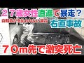 ７０ｍ先までぶっ飛ぶ！？弾みでガソリンスタンドの壁にも…交差点で乗用車が軽と衝突 乗用車を運転していた美容師の27歳女性が死亡