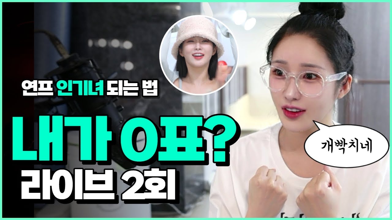 [SUB] 내가 연프에서 0표 받은 이유 (다시 돌아간다면...)