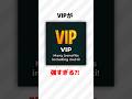 👑VIPが強すぎる...🏅