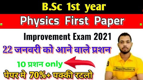 Bsc 1st year Physics 1st paper, Improvement exam 2021 important question, paper hacker, Bsc 1st year