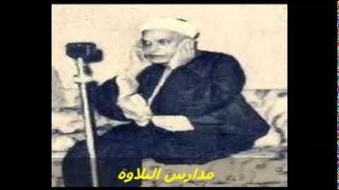 نوادر زمان _ الشيخ عبد الفتاح الشعشاعى _ روائع  سورة الكهف والرحمن _ مدارس التلاوة للقران الكريم