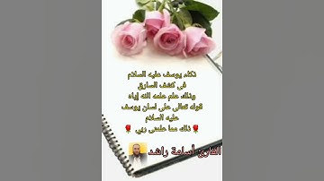 أرح سمعك وقلبك_ آيات من سورة يوسف تلاوة خاشعة ومؤثرة القارئ أسامة راشد