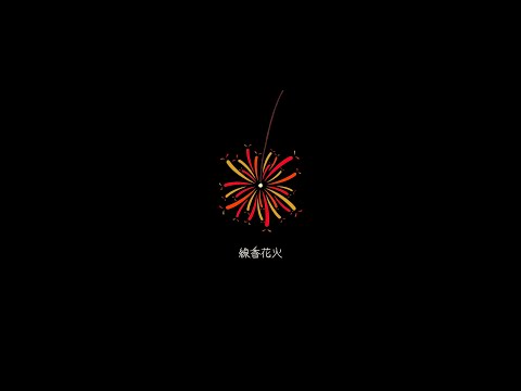 【VOCALOID】Hina「線香花火」feat. 初音ミク （Original）