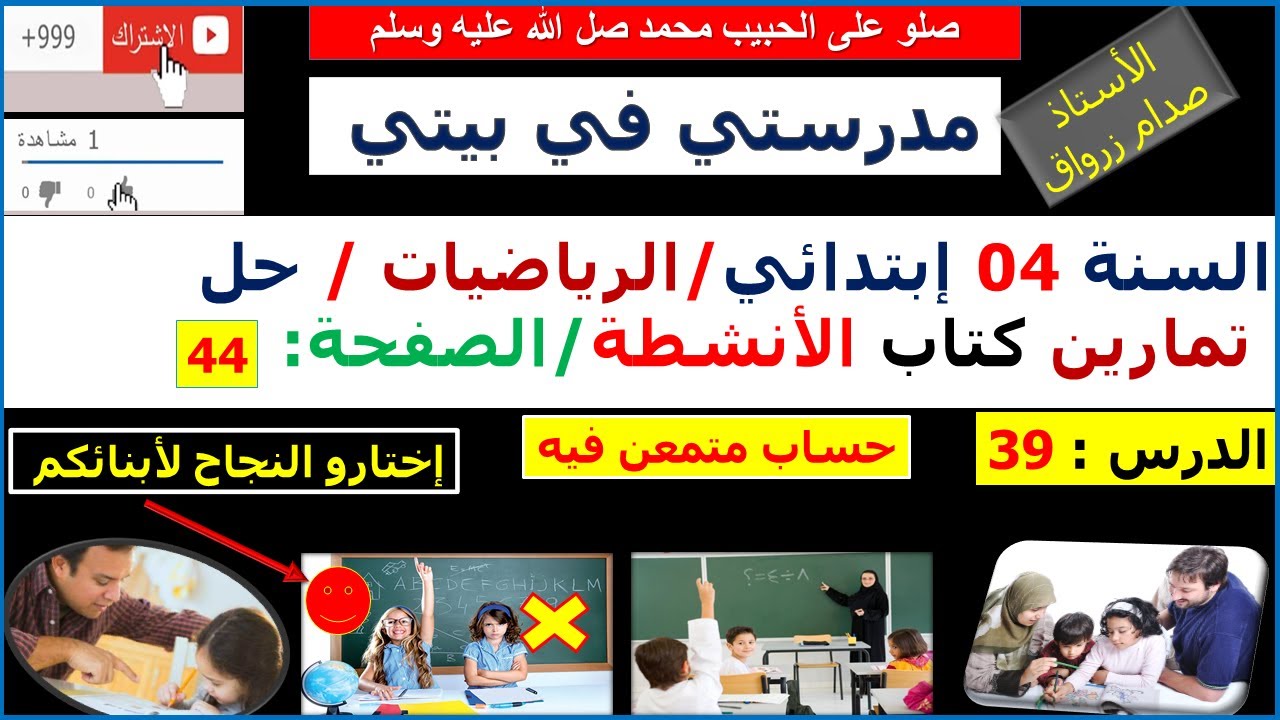 السنة 04 إبتدائي الرياضيات حل تمارين كتاب الانشطة الصفحة 44 حساب متمعن فيه