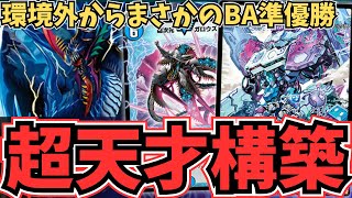 BA準優勝】前代未聞のデッキ構成で完全覚醒『AD版青黒オーパーツ』が今