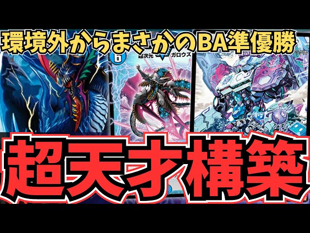 BA準優勝】前代未聞のデッキ構成で完全覚醒『AD版青黒オーパーツ』が今