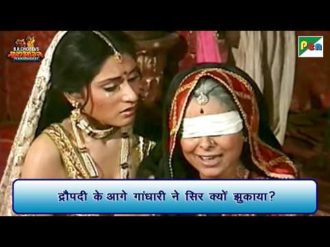 द्रौपदी के आगे गांधारी ने सिर क्यों झुकाया? | Mahabharat Scene | B R Chopra | Pen Bhakti