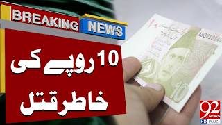 M*rder Over Just 10 Ruppee | Shocking Incident | Breaking News | 92NewsHD