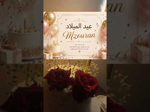 @M.zouran Joyeux anniversaire Mzouran ! 🎂🎉🌹