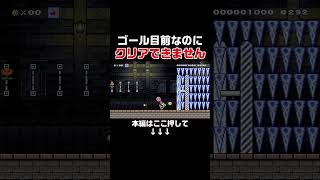 正解アイテムはどれ?ゴール出来そうで出来ないコース!【マリオメーカー2/マリメ2】