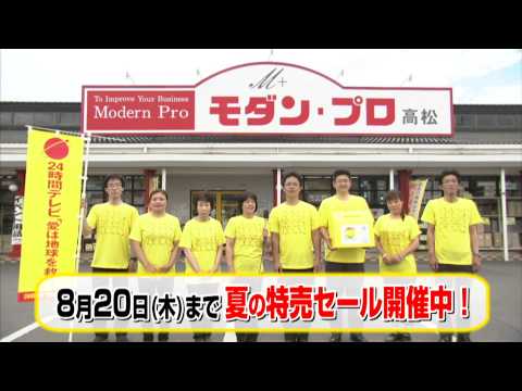 モダン・プロは24時間テレビを応援しています。